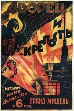 Дворец и крепость (1923) фильм скачать через торрет бесплатно в хорошем качестве