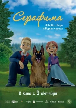 Серафима (2025) мультфильм скачать через торрет бесплатно в хорошем качестве