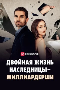 Двойная жизнь наследницы-миллиардерши / The Double Life of a Billionaire Heiress (2024) cериал скачать через торрет бесплатно в хорошем качестве