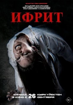 Ифрит (2024) фильм скачать через торрет бесплатно в хорошем качестве
