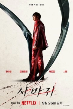 Богомол / Samagwi (2025) фильм скачать через торрет бесплатно в хорошем качестве