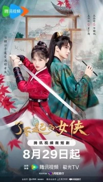 Веди себя прилично / Liao bu qi de nv xia (2024) cериал скачать через торрет бесплатно в хорошем качестве