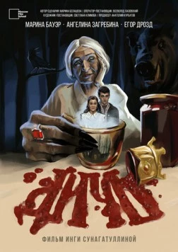 Дичь (2023) фильм скачать через торрет бесплатно в хорошем качестве