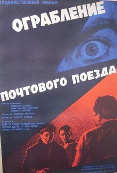 Ограбление почтового поезда / Assalto ao Trem Pagador (1962) фильм скачать через торрет бесплатно в хорошем качестве