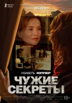 Чужие секреты / Les gens d'à côté (2024) фильм скачать через торрет бесплатно в хорошем качестве