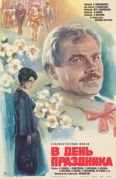 В день праздника (1978) фильм скачать через торрет бесплатно в хорошем качестве