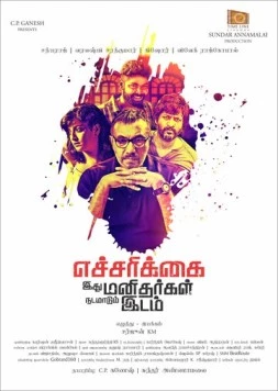 Осторожно! Остерегайтесь людей! / Echarikkai Idhu Manithargal Nadamadum Idam (2018) фильм скачать через торрет бесплатно в хорошем качестве