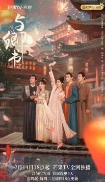 Романтика сказочной страны / Yu qing shu (2023) cериал скачать через торрет бесплатно в хорошем качестве