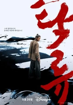 Мутный поток / Takryu 2025 смотреть онлайн cериал в хорошем качестве