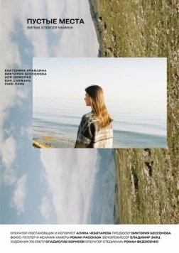 Пустые места (2025) фильм скачать через торрет бесплатно в хорошем качестве