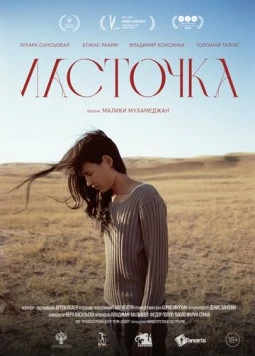 Ласточка / Longer Than a Day (2024) фильм скачать через торрет бесплатно в хорошем качестве