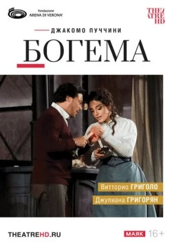 TheatreHD: Арена ди Верона: Богема / Arena di Verona: La Bohème (2024) фильм скачать через торрет бесплатно в хорошем качестве