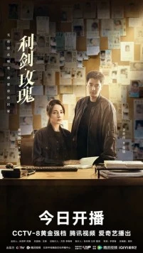 Меч и роза / Li jian mei gui (2025) cериал скачать через торрет бесплатно в хорошем качестве