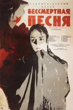 Бессмертная песня (1957) фильм скачать через торрет бесплатно в хорошем качестве