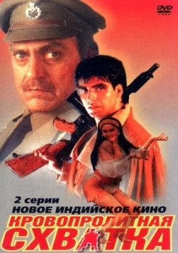 Кровопролитная схватка / Elaan (1994) фильм скачать через торрет бесплатно в хорошем качестве