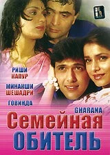 Семейная обитель / Charana (1989) фильм скачать через торрет бесплатно в хорошем качестве
