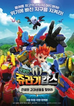 Патруль Дино: В поисках древнего динозавра / Jurassic Cops the Movie: The Search for Legendary Ancient Creatures (2024) мультфильм скачать через торрет бесплатно в хорошем качестве