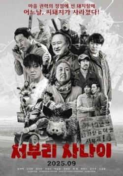 Парень из Собури / Seoburi sanai (2025) фильм скачать через торрет бесплатно в хорошем качестве