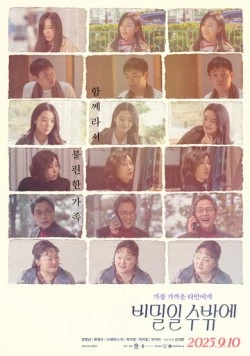 Это тайна / Bimilil subakke (2025) фильм скачать через торрет бесплатно в хорошем качестве