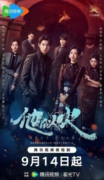 Буду твоим рыцарем / Ta si huo (2024) cериал скачать через торрет бесплатно в хорошем качестве