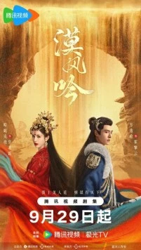 Любовь в пустыне / Mo feng yin (2024) cериал скачать через торрет бесплатно в хорошем качестве