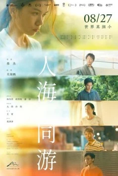 Одолженное время / Ren hai tong you (2023) фильм скачать через торрет бесплатно в хорошем качестве