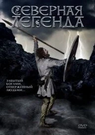 Северная легенда / Útlaginn (1981) фильм скачать через торрет бесплатно в хорошем качестве