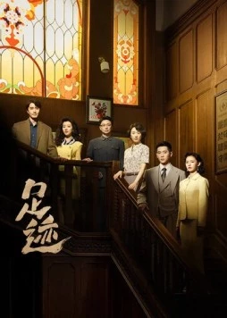 Следы / Zu ji (2025) cериал скачать через торрет бесплатно в хорошем качестве