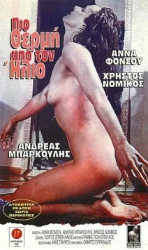 Два лица любви / Pio thermi kai ap' ton ilio (1972) фильм скачать через торрет бесплатно в хорошем качестве