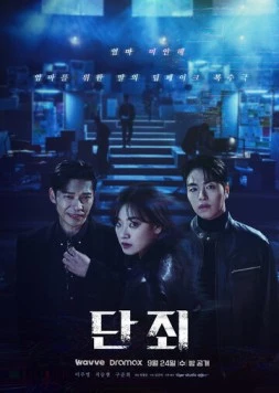 Наказание / Danjoe (2025) фильм скачать через торрет бесплатно в хорошем качестве