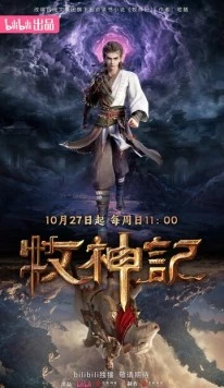 Сказание о пастухе богов / Mu shen ji (2024) фильм скачать через торрет бесплатно в хорошем качестве
