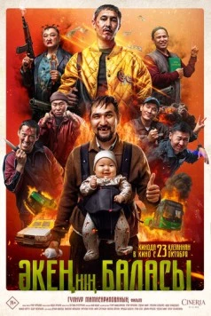 Сын отца своего / Әкеңнің баласы (2025) фильм скачать через торрет бесплатно в хорошем качестве