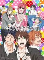 Клуб «Яритин» / Yarichin Bitch-bu (2018) мультфильм скачать через торрет бесплатно в хорошем качестве