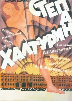 Степан Халтурин (1925) фильм скачать через торрет бесплатно в хорошем качестве