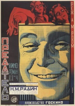 Предатель (1926) фильм скачать через торрет бесплатно в хорошем качестве