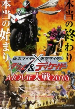 Камен Райдер Дабл и Декейд 2010 / Kamen raidâ x Kamen raidâ W & Dikeido Movie taisen 2010 (2009) фильм скачать через торрет бесплатно в хорошем качестве