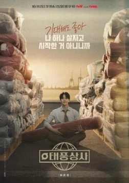 Босс компании «Тайфун» / Taepungsangsa 2025 смотреть онлайн cериал в хорошем качестве