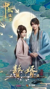 Зять / Zhui xu (2023) фильм скачать через торрет бесплатно в хорошем качестве