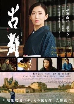 Киото / Koto (2016) фильм скачать через торрет бесплатно в хорошем качестве