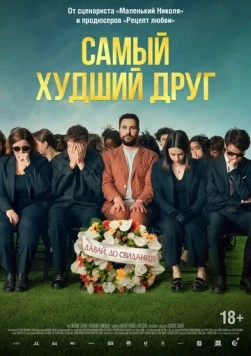 Самый худший друг / Adieu Jean-Pat (2025) фильм скачать через торрет бесплатно в хорошем качестве