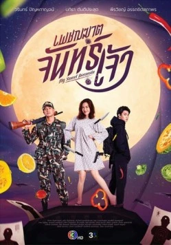 Леди-убийца / My Sweet Assassin (2022) фильм скачать через торрет бесплатно в хорошем качестве