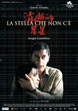 Потерянная звезда / La stella che non c'è (2006) фильм скачать через торрет бесплатно в хорошем качестве
