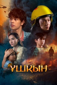 Искры / Ұшқын (2025) фильм скачать через торрет бесплатно в хорошем качестве