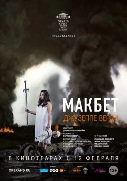 Макбет / Makbet / Macbeth (2018) фильм скачать через торрет бесплатно в хорошем качестве