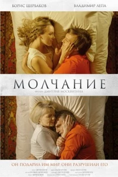 Молчание (2025) фильм скачать через торрет бесплатно в хорошем качестве