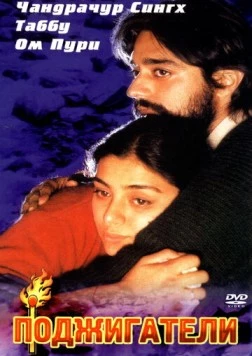 Поджигатели / Maachis (1996) фильм скачать через торрет бесплатно в хорошем качестве