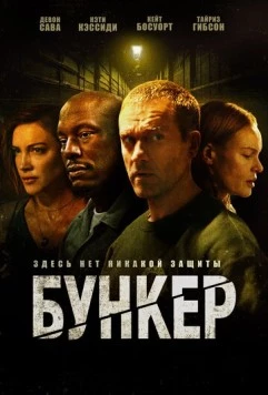 Бункер / Bunker (2025) фильм скачать через торрет бесплатно в хорошем качестве