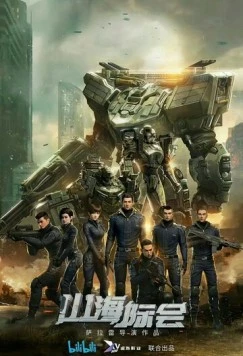 Столкновение миров / Shan hai ji hui (2023) фильм скачать через торрет бесплатно в хорошем качестве