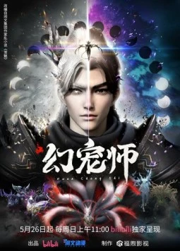 Укротитель духовных питомцев / Huan chong shi (2024) сериал мультфильм аниме 1 сезоны 1-14,15,16 серии скачать торрент файле бесплатно Скачать Укротитель духовных питомцев / Huan chong shi(2024) сериал мультфильм аниме 1 сезон 1-14,15,16 серия с торрента бесплатно