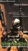 Тайна «Рубикона» / Code Red (2001) фильм скачать через торрет бесплатно в хорошем качестве